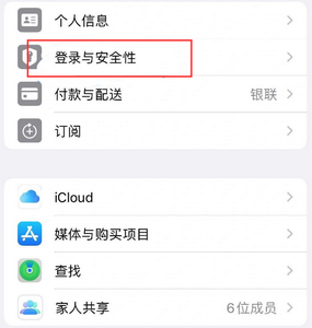 呼兰苹果维修站分享手机号注册的Apple ID如何换成邮箱【图文教程】 