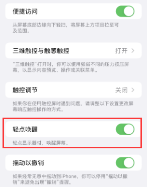 呼兰苹果授权维修站分享iPhone轻点无法唤醒怎么办