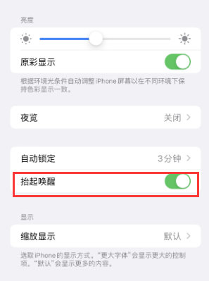 呼兰苹果授权维修站分享iPhone轻点无法唤醒怎么办