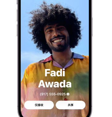 呼兰apple服务支持如何使用iPhone 上'名片投送'共享联系信息 