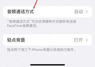 呼兰苹果蓝牙维修店分享iPhone设置蓝牙设备接听电话方法