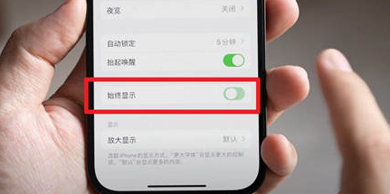 呼兰苹果15换屏服务分享iPhone15屏幕常亮怎么办