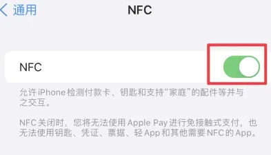 呼兰苹果维修服务分享iPhone15NFC功能开启方法 