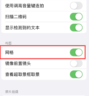 呼兰苹果手机维修网点分享iPhone如何开启九宫格构图功能 