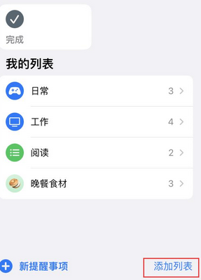 呼兰苹果14维修店分享iPhone14如何设置主屏幕显示多个不同类型提醒事项 