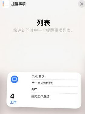 呼兰苹果14维修店分享iPhone14如何设置主屏幕显示多个不同类型提醒事项