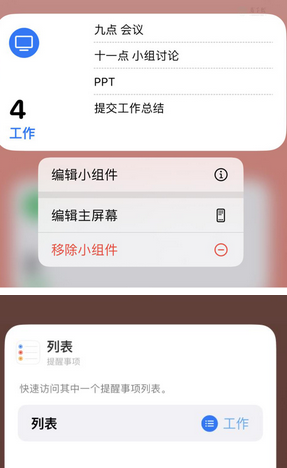 呼兰苹果14维修店分享iPhone14如何设置主屏幕显示多个不同类型提醒事项