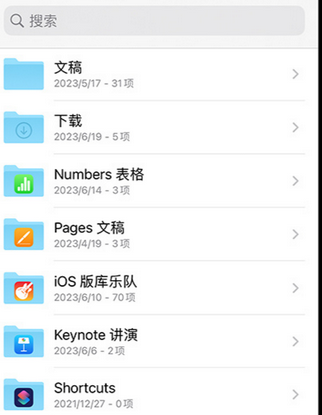 呼兰apple维修中心分享iPhone文件应用中存储和找到下载文件