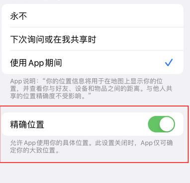 呼兰苹果服务中心分享iPhone查找应用定位不准确怎么办 