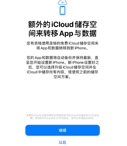 呼兰苹果14维修网点分享iPhone14如何增加iCloud临时免费空间