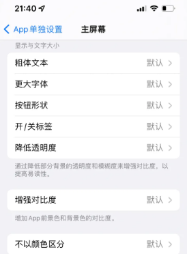 呼兰苹果14服务点分享iPhone14如何单独设置App