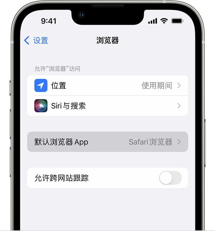 呼兰苹果维修服务分享如何在iPhone上设置默认浏览器 