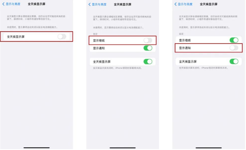 呼兰苹果14Pro维修分享iPhone14Pro息屏显示时间设置方法 