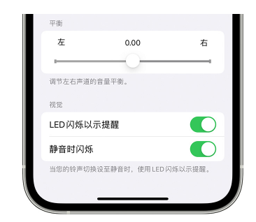 呼兰苹果14维修分享iPhone14静音时如何设置LED闪烁提示 