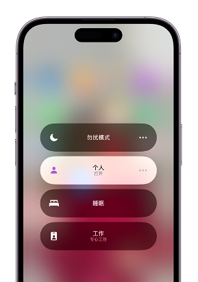 呼兰苹果14维修中心分享在iPhone14上定制个人专注模式 