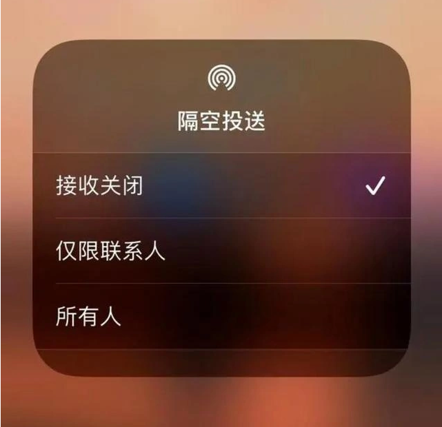 呼兰苹果指定维修店分享iPhone如何避免隔空收到不雅照 