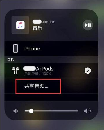 呼兰苹果14音频维修点分享iPhone14音频共享设置方法 