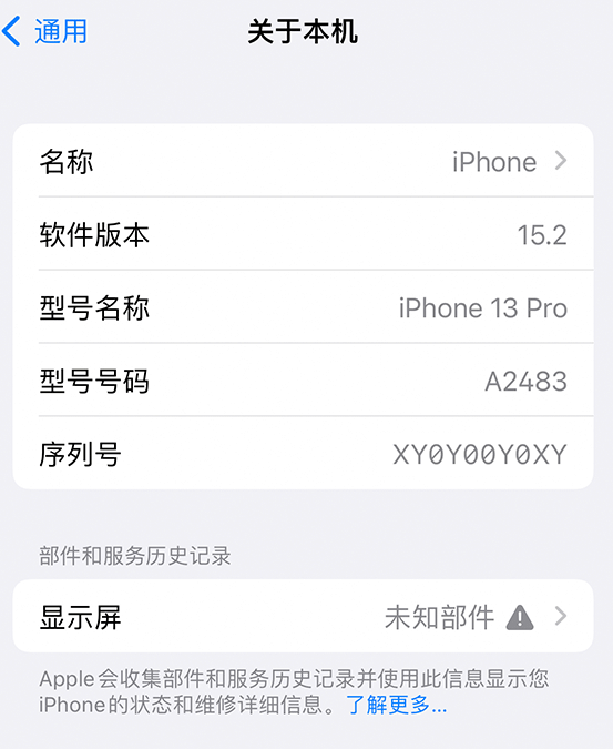 呼兰苹果14维修服务分享如何查看iPhone14系列部件维修历史记录 