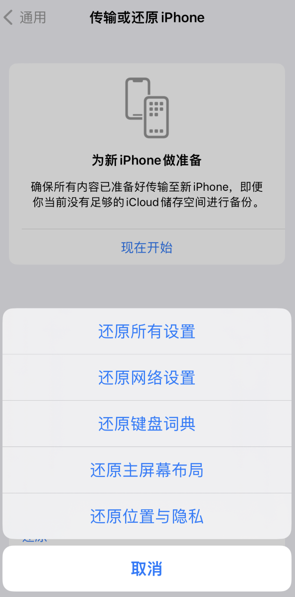 呼兰苹果维修在哪的分享iPhone还原功能可以还原哪些设置或内容 