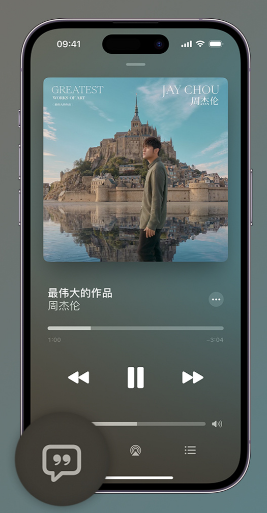 呼兰iphone维修分享如何在iPhone上使用Apple Music全新唱歌功能 