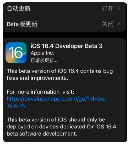 呼兰苹果手机维修分享：iOS16.4Beta3更新了什么内容？ 