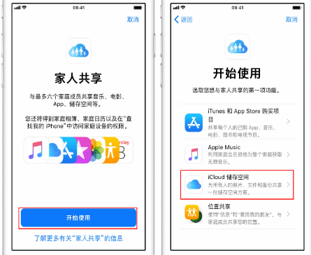 呼兰苹果14维修分享：iPhone14如何与家人共享iCloud储存空间？ 