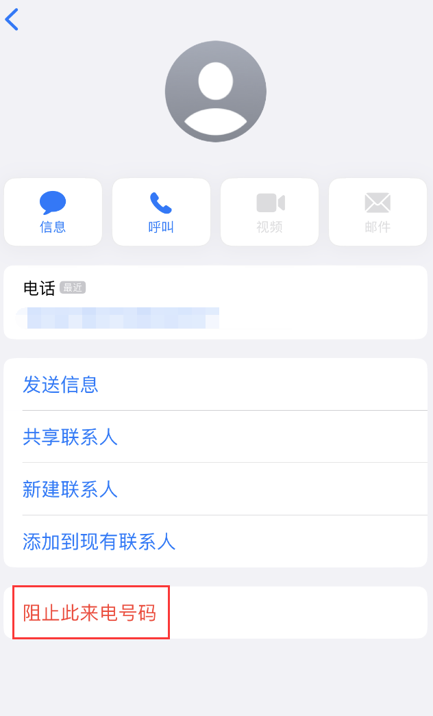 呼兰苹果手机维修分享：iPhone 拒收陌生人 iMessage 信息的方法 