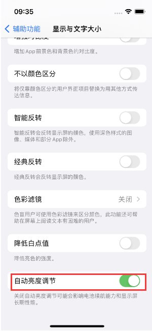 呼兰苹果15维修店分享iPhone 15 Pro系列屏幕亮度 