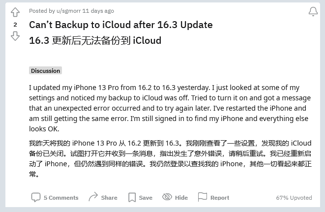 呼兰苹果手机维修分享iOS 16.3 升级后多项 iCloud 服务无法同步怎么办 