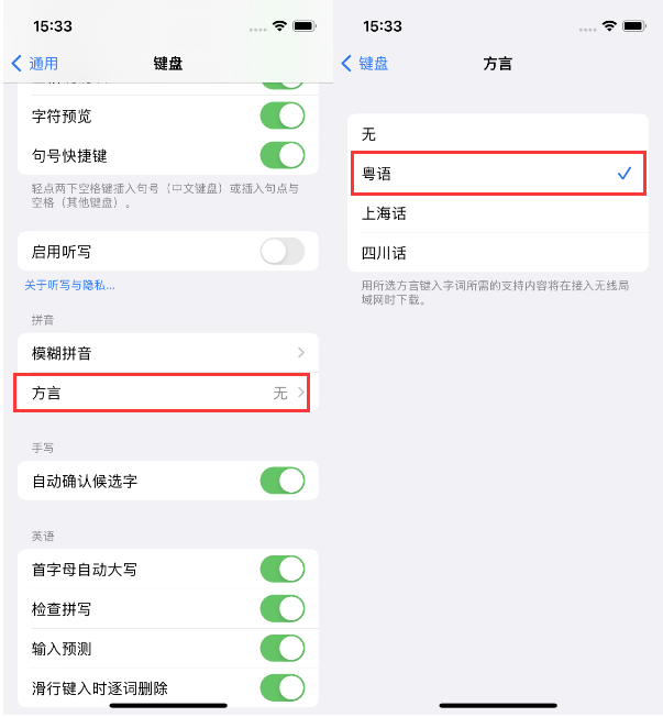 呼兰苹果14服务点分享iPhone 14plus设置键盘粤语方言的方法 