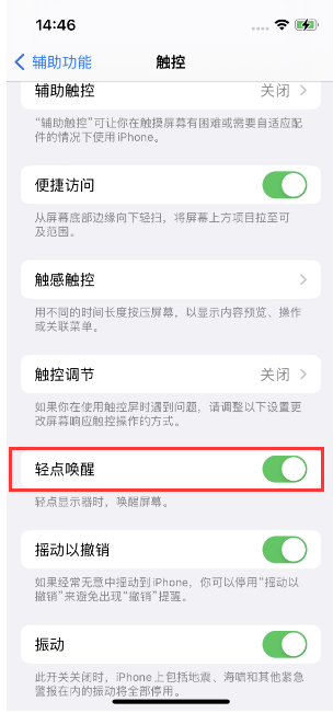 呼兰苹果14维修店分享iPhone 14双击屏幕不亮怎么办 