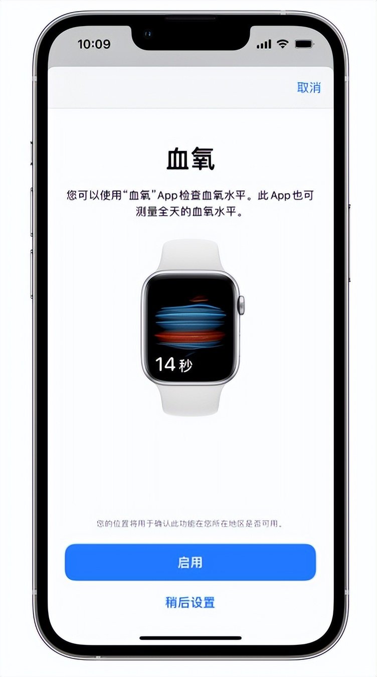 呼兰苹果14维修店分享使用iPhone 14 pro测血氧的方法 