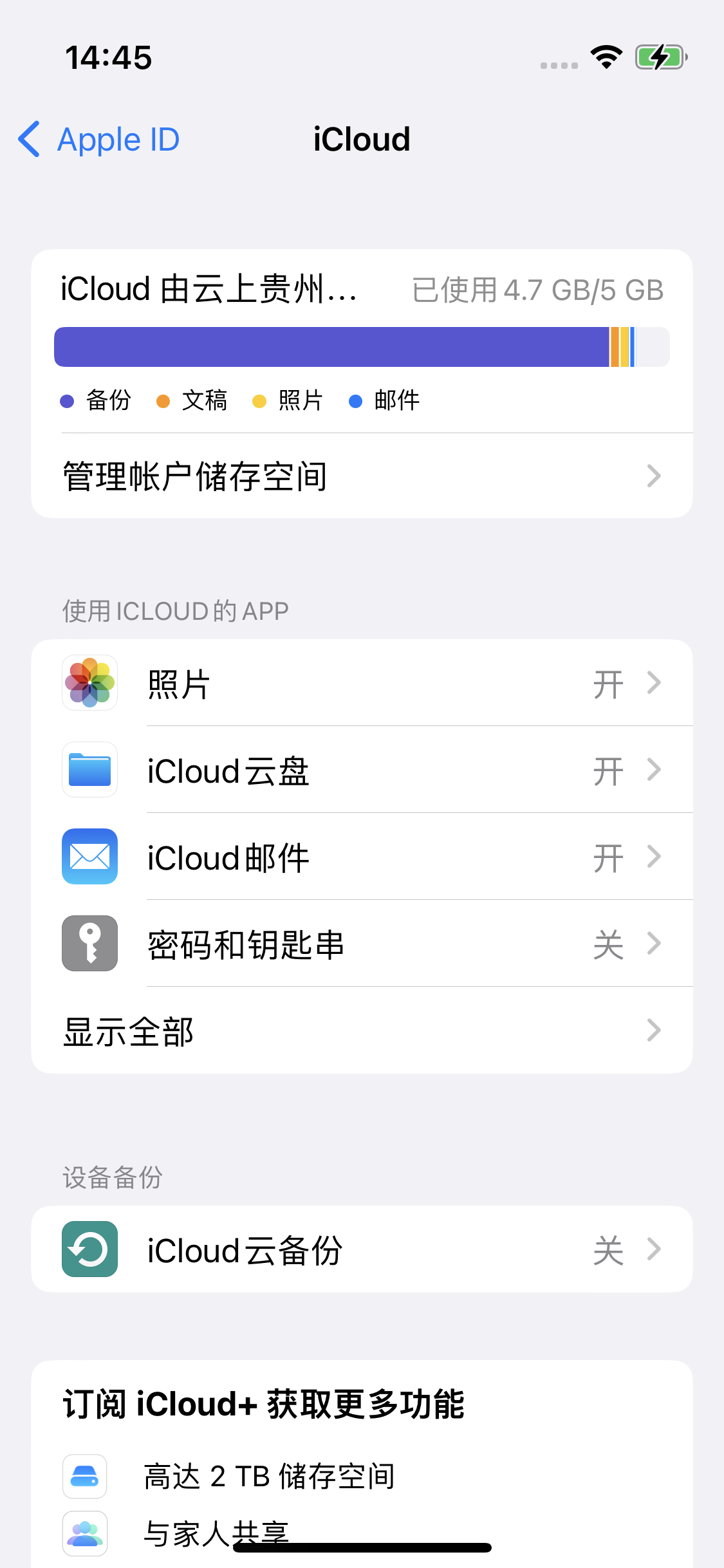 呼兰苹果14维修分享iPhone 14 开启iCloud钥匙串方法 