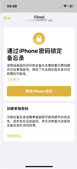 呼兰苹果14维修店分享iPhone 14备忘录加密方法教程 