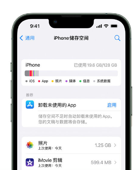 呼兰苹果14维修店分享管理 iPhone 14 机型储存空间的方法 