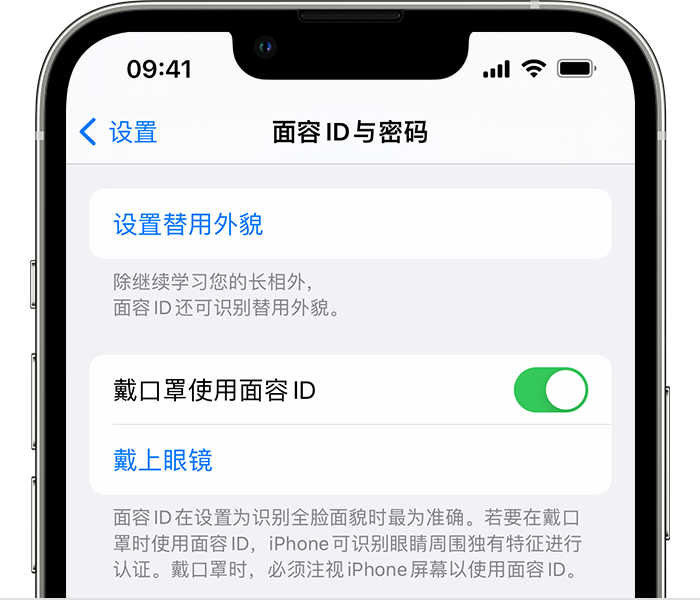 呼兰苹果14维修店分享佩戴口罩时通过面容 ID 解锁 iPhone 14的方法 