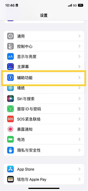 呼兰苹果14维修分享iPhone 14设置单手模式方法教程 