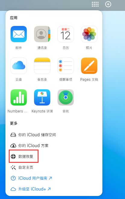 呼兰苹果手机维修分享iPhone 小技巧：通过苹果 iCloud 官网恢复已删除的文件 