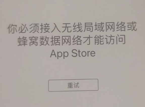 呼兰苹果服务网点分享无法在 iPhone 上打开 App Store 怎么办 