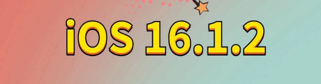 呼兰苹果手机维修分享iOS 16.1.2正式版更新内容及升级方法 