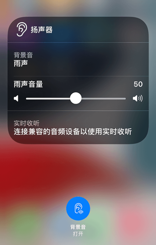 呼兰苹果14维修分享iPhone 14 使用技巧：通过自带的“背景音”功能播放雨声和其他环境噪声 