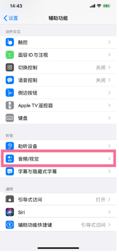 呼兰苹果14维修分享iPhone 14 如何设置开关机声音 