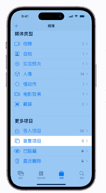 呼兰苹果手机维修分享升级 iOS 16 后无法查看到“重复项目”相簿怎么办 