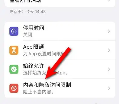 呼兰苹果14维修分享iPhone 14内容和隐私访问限制开启方法 