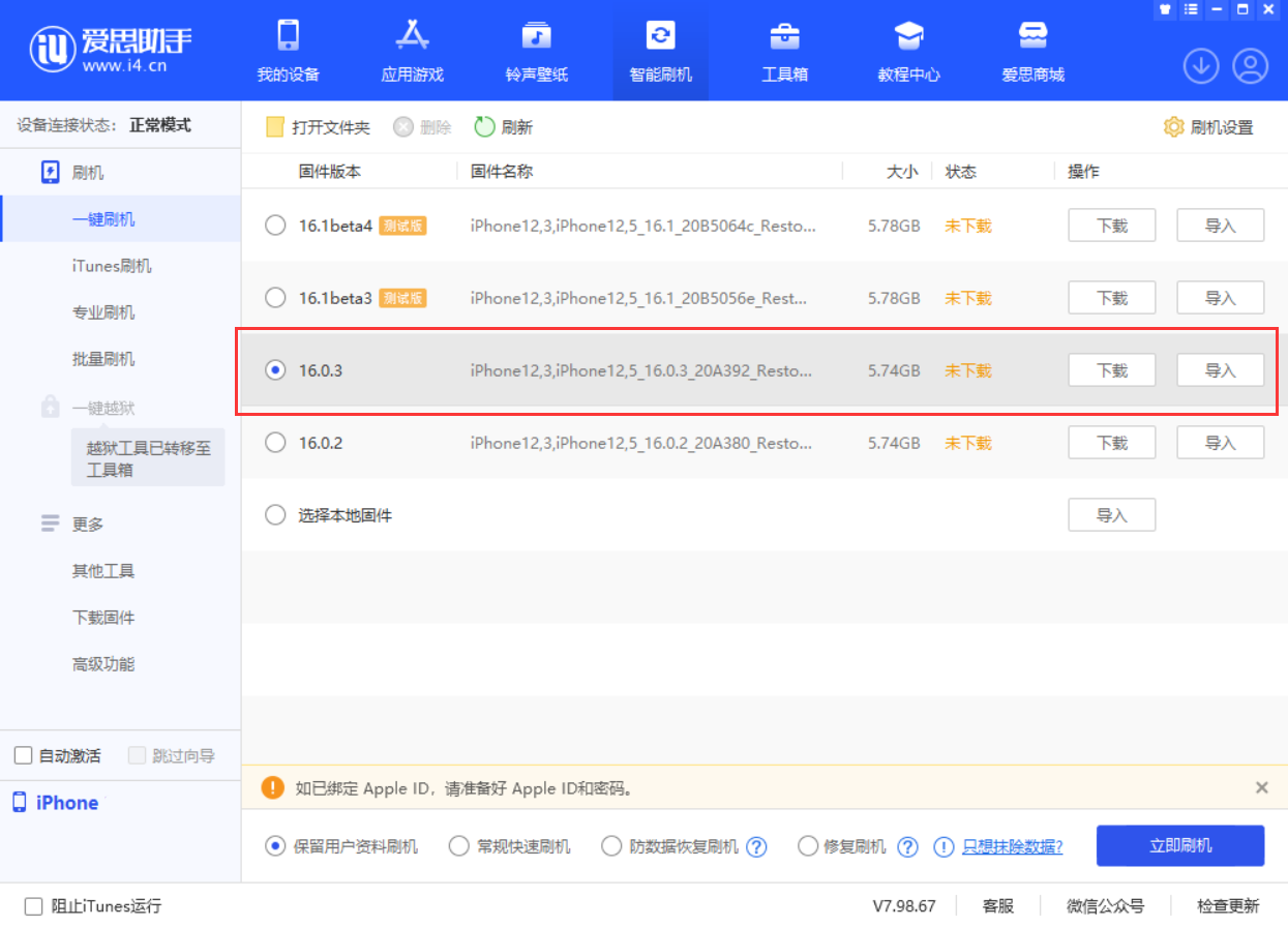 呼兰苹果手机维修分享iOS 16.0.3更新内容及升级方法 