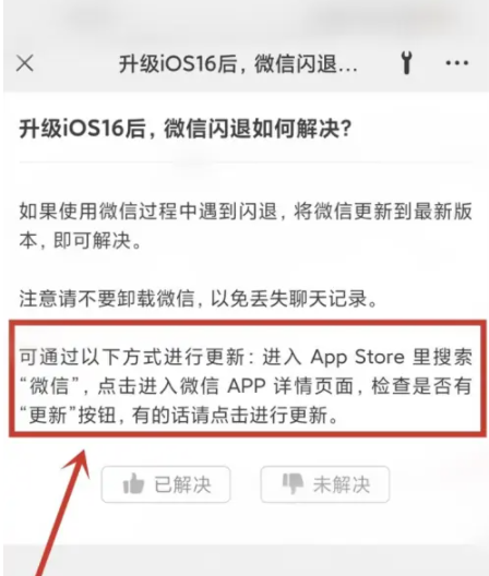 呼兰苹果手机维修分享升级iOS 16.0.2后微信闪退解决办法 