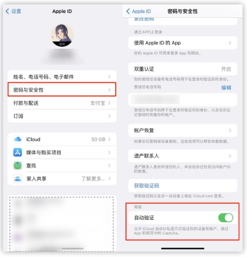 呼兰苹果手机维修分享iOS 16 自动验证功能开启方法 