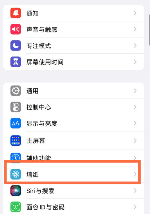 呼兰苹果14维修分享iPhone 14壁纸设置教程 