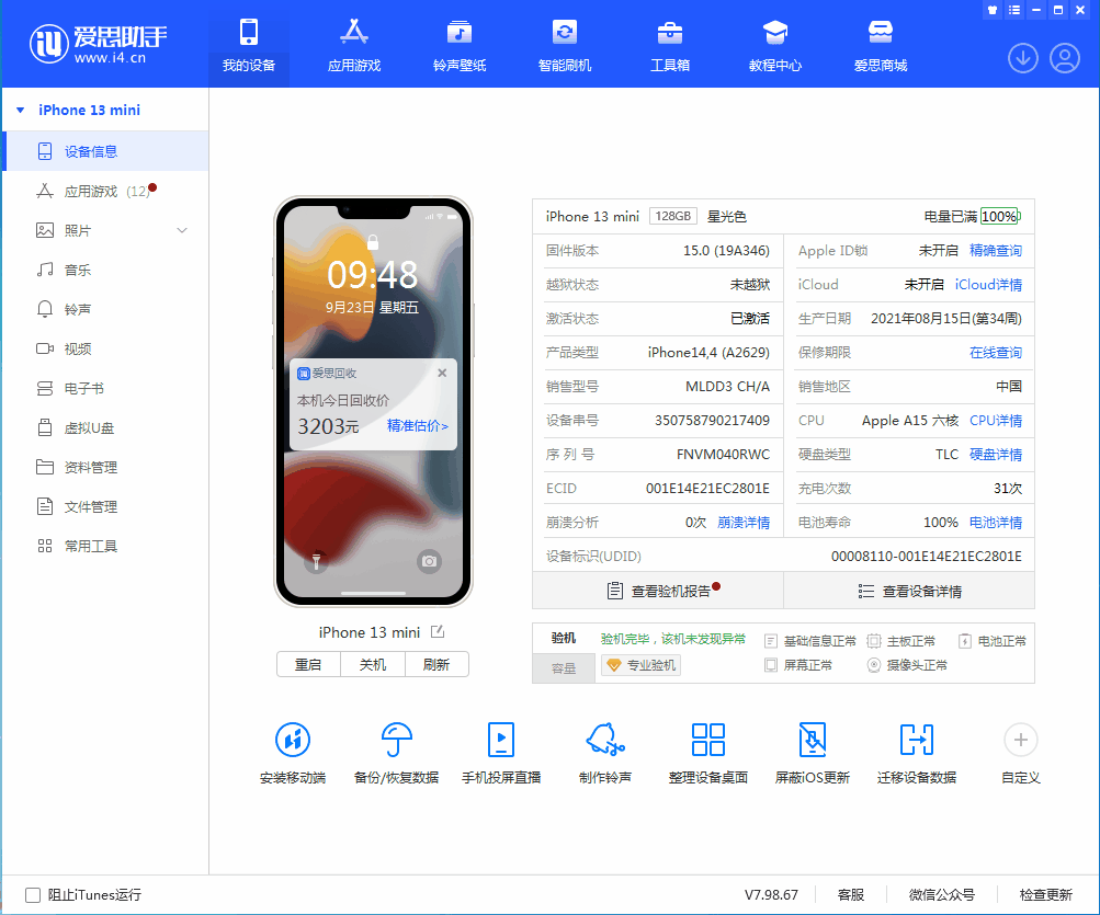 呼兰苹果手机维修分享iOS 16.0.2值得升级吗 