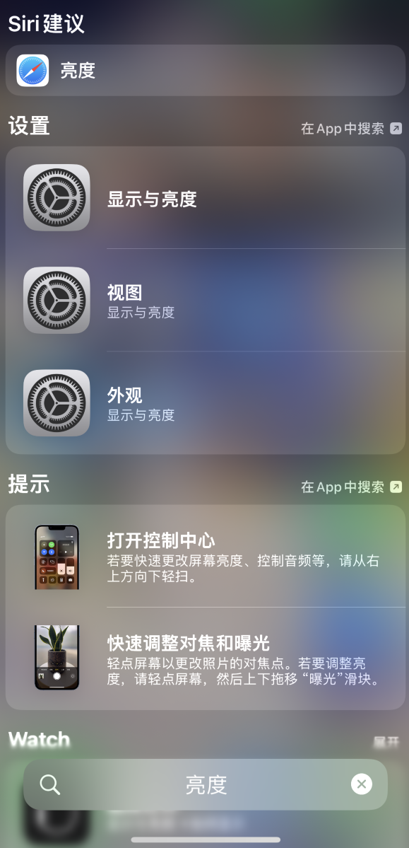 呼兰苹果手机维修分享iOS 16 为“搜索”功能增加新入口，如何开启和关闭 